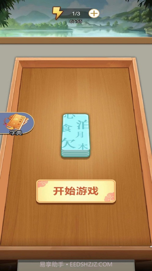 我拼字贼牛截图2 我拼字贼牛截图2