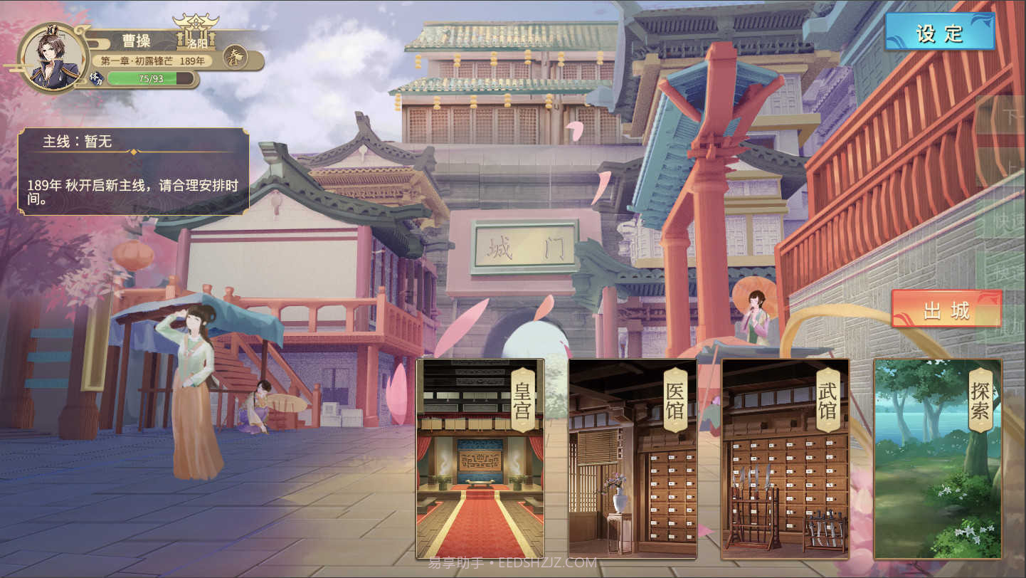 幻想曹操传2.0a最终版截图1 幻想曹操传2.0a最终版截图1