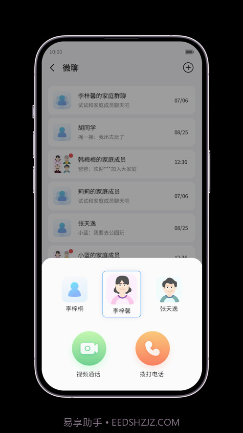 中兴儿童手表截图3