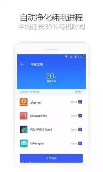 手机净化大师截图1 手机净化大师截图1