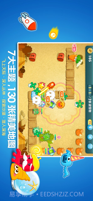 保卫萝卜1截图1