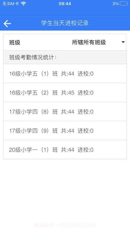 智慧校园截图4 智慧校园截图4