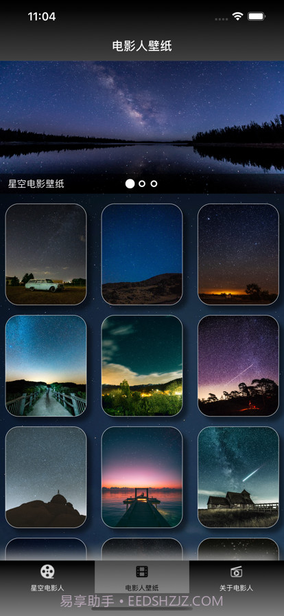 星空电影人截图3