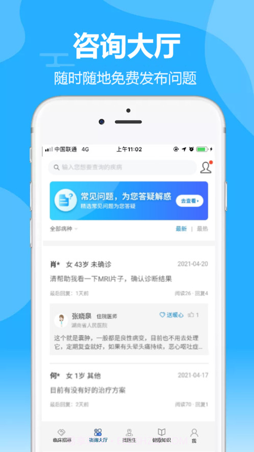 脑医咨询截图2