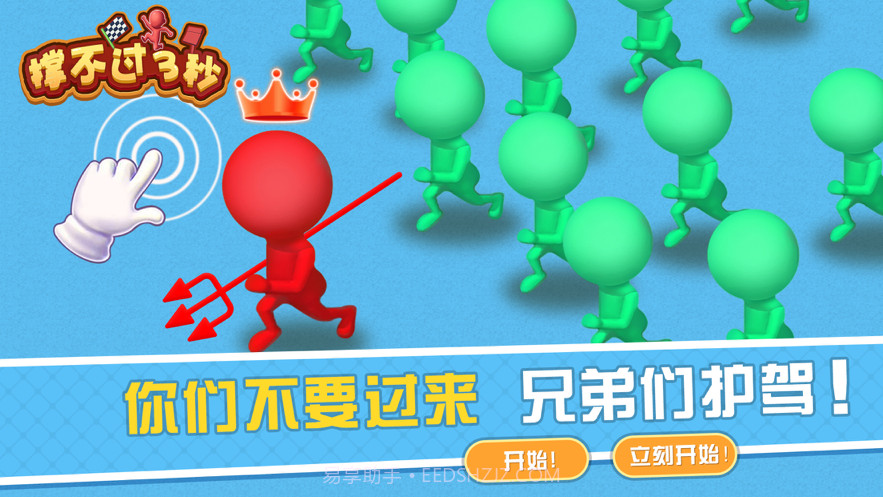 撑不过3秒截图1