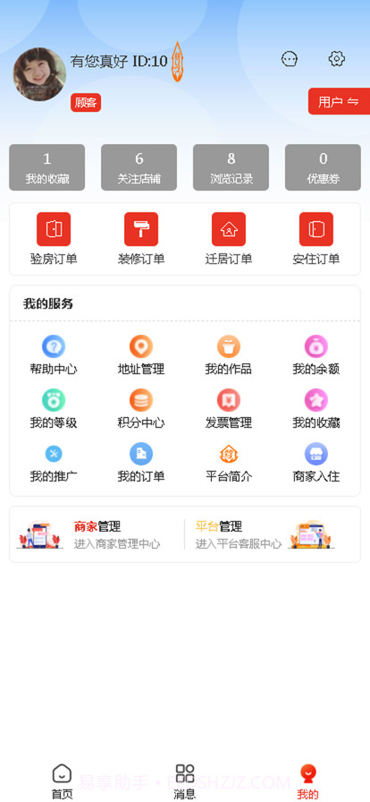 一家验房截图2 一家验房截图2