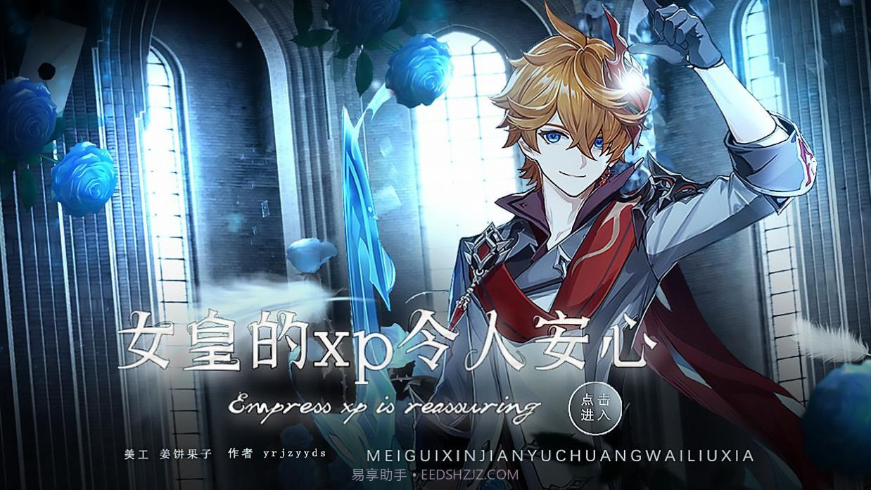 原神女皇的xp令人安心截图2