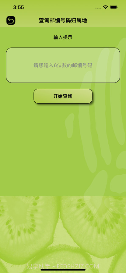 奇异果查号码截图4