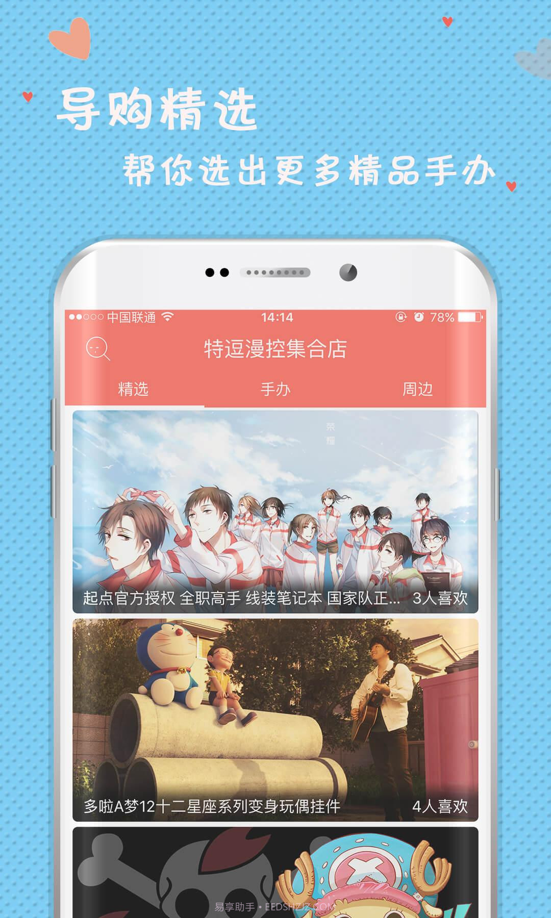 特逗动漫Go截图3 特逗动漫Go截图3