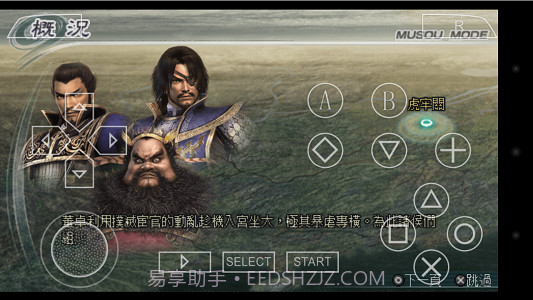 真三国无双5截图1 真三国无双5截图1