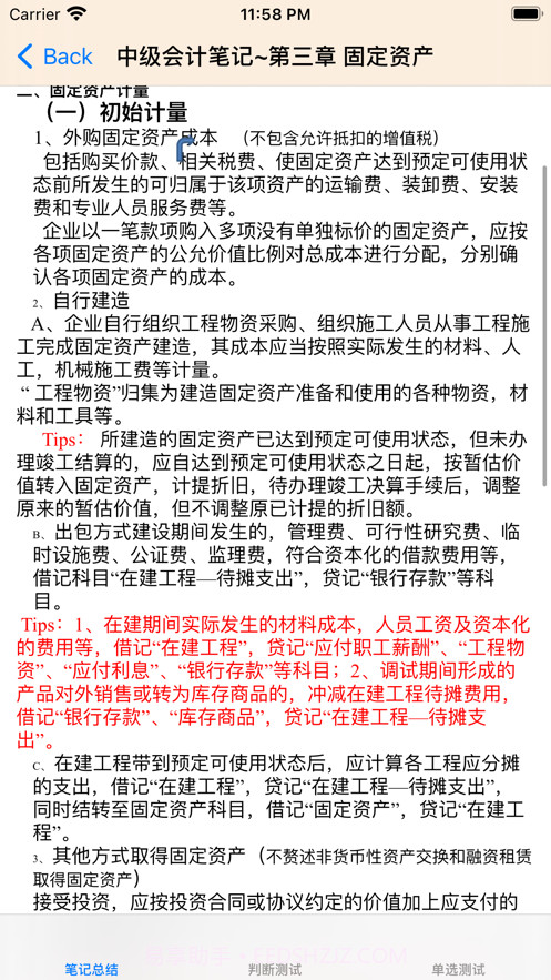 中级会计考试大全截图4