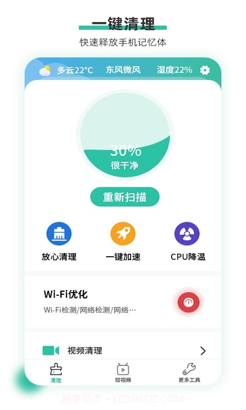 万能安全wifi截图3