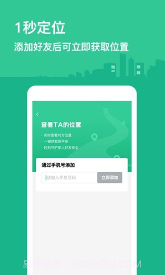 定位保截图4 定位保截图4