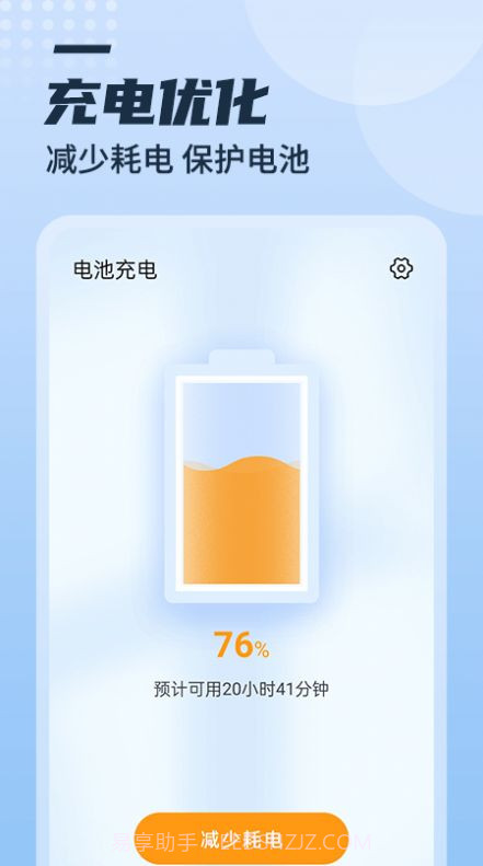 漫游充电多多截图3