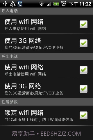 4Call手机网络电话截图1