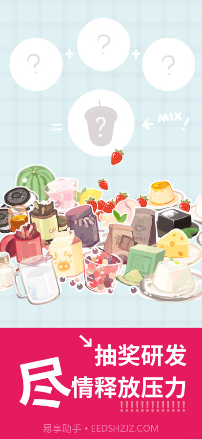 恋恋奶茶小铺截图3