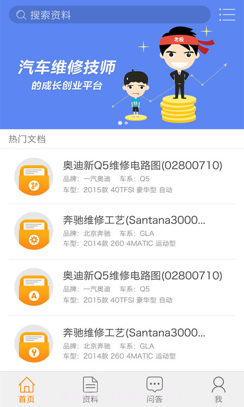 汽车技师帮截图4 汽车技师帮截图4