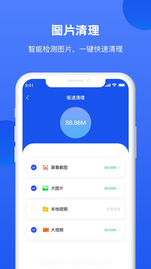 手机管家清理助手截图2