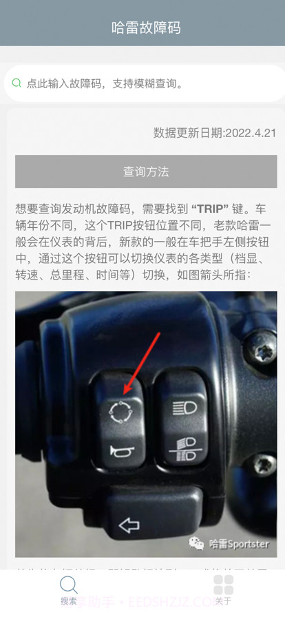 哈雷故障码截图1 哈雷故障码截图1