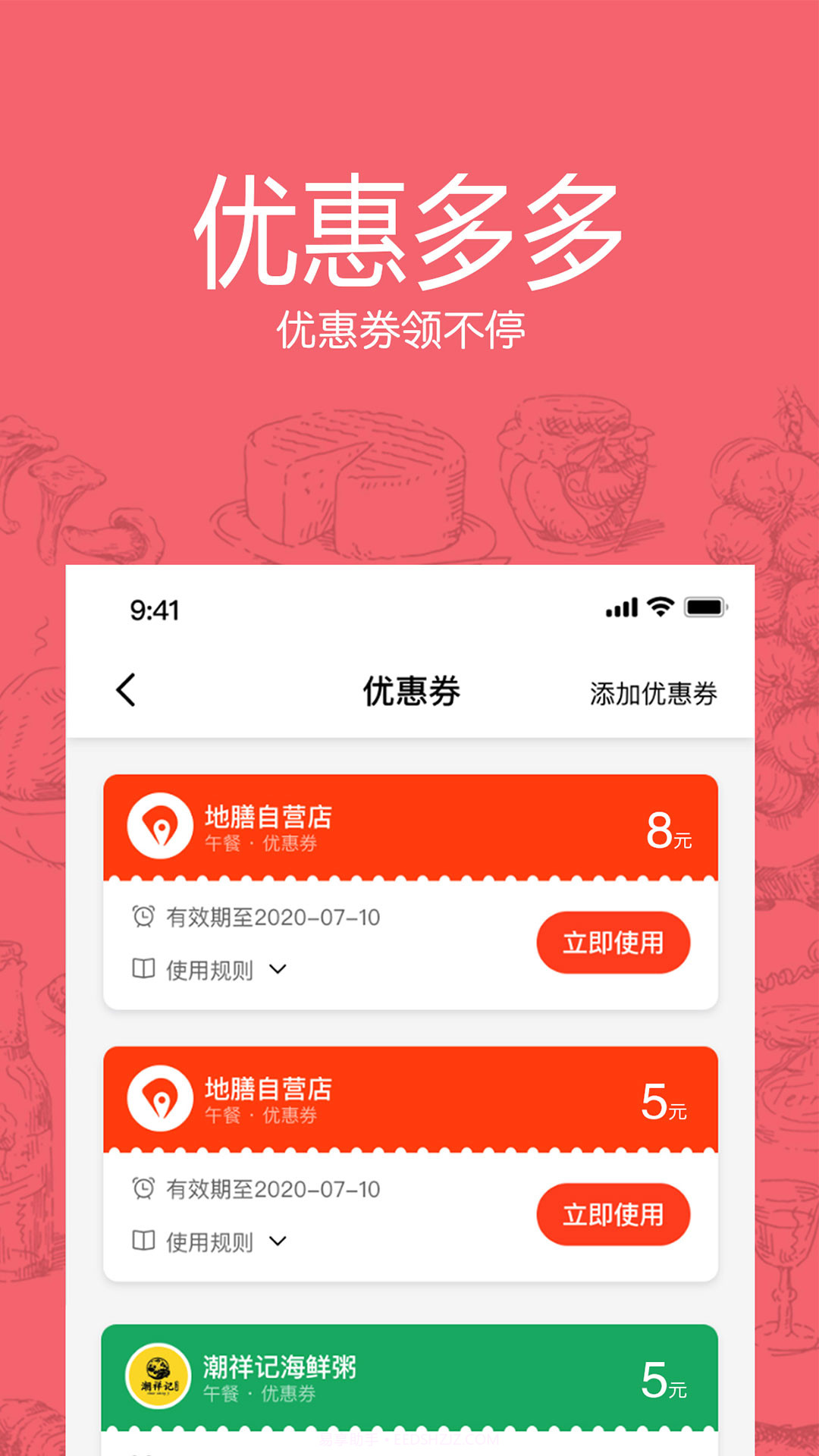 地膳精选截图1