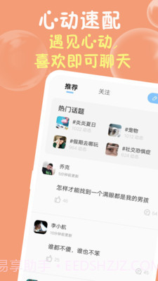 果冻截图3 果冻截图3