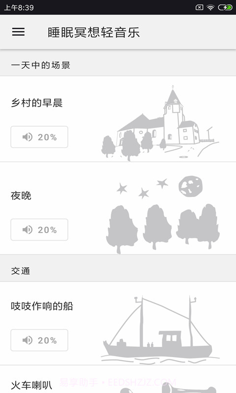 睡眠音乐播放器截图1 睡眠音乐播放器截图1