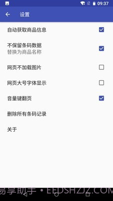 条码快扫截图3 条码快扫截图3