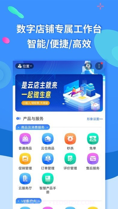 聚源美汇商盟截图1