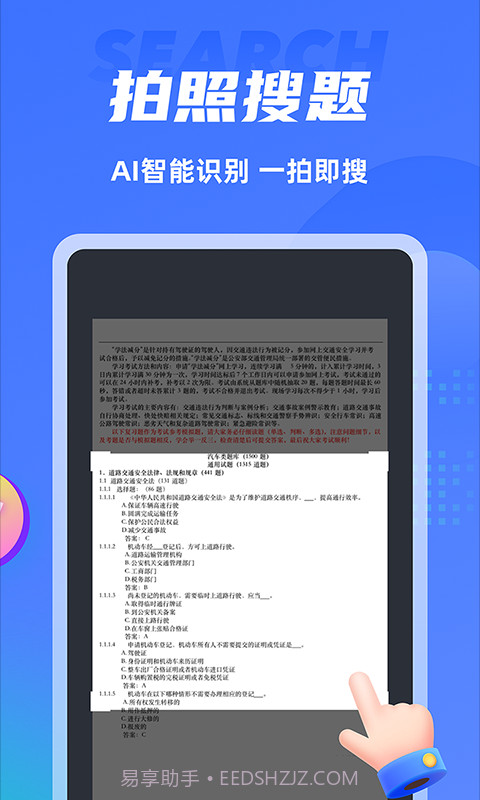 搜题侠绿色版截图3 搜题侠绿色版截图3