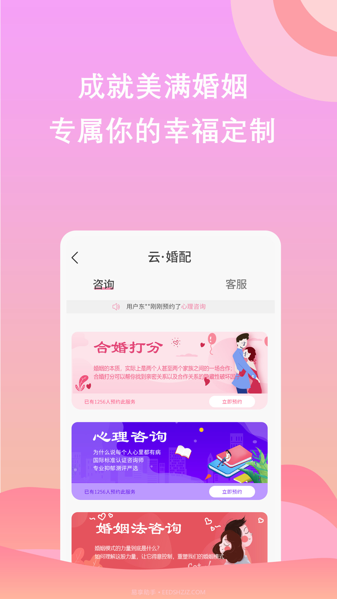 云恋汇截图3 云恋汇截图3
