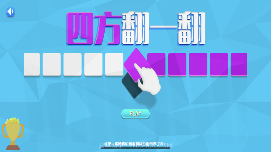 四方翻一翻截图1 四方翻一翻截图1