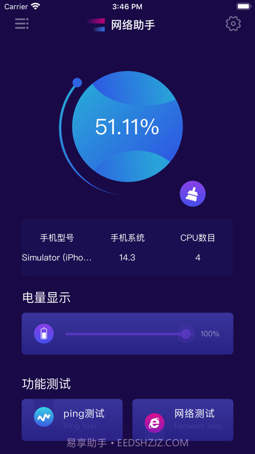 豌豆网络测试截图1