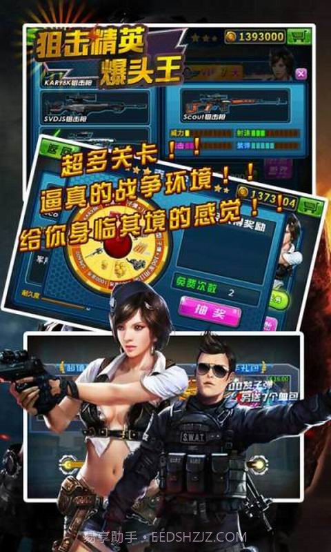 狙击精英爆头王截图4