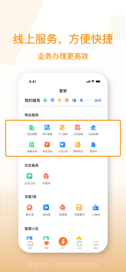 聚达之家截图3 聚达之家截图3