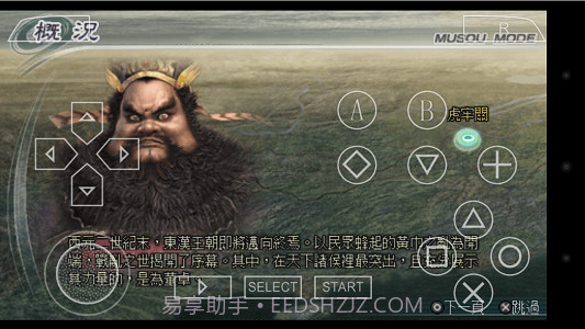 真三国无双5截图3 真三国无双5截图3