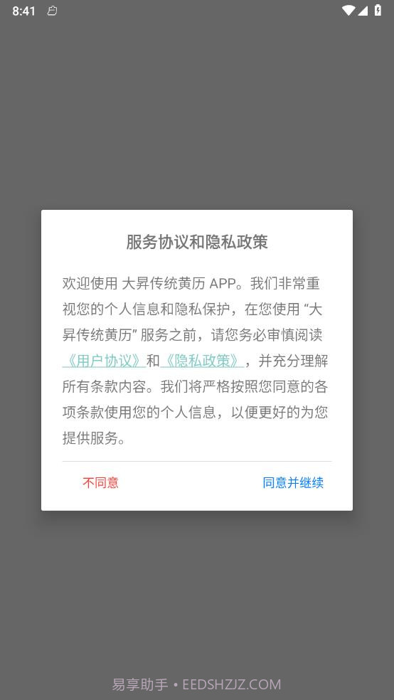 大昇传统黄历截图4 大昇传统黄历截图4