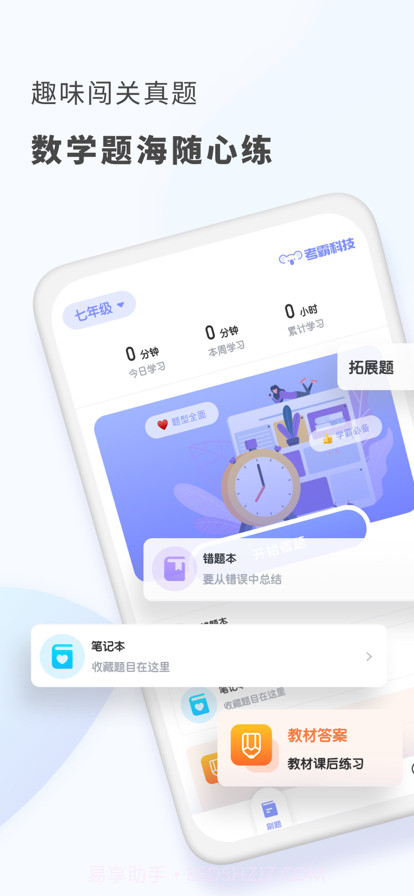 初中数学截图2 初中数学截图2