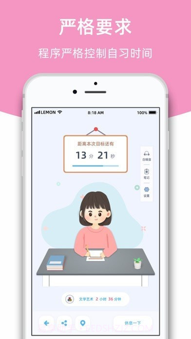 柠檬自习室截图6