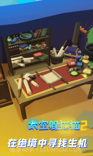 太空躲猫猫2截图1 太空躲猫猫2截图1