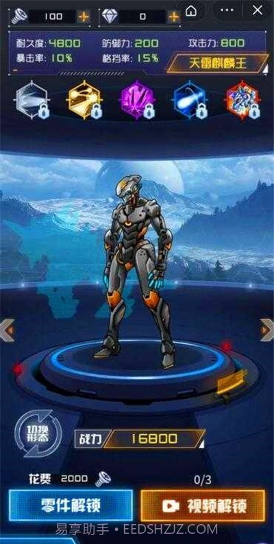 机甲斗兽场2截图3