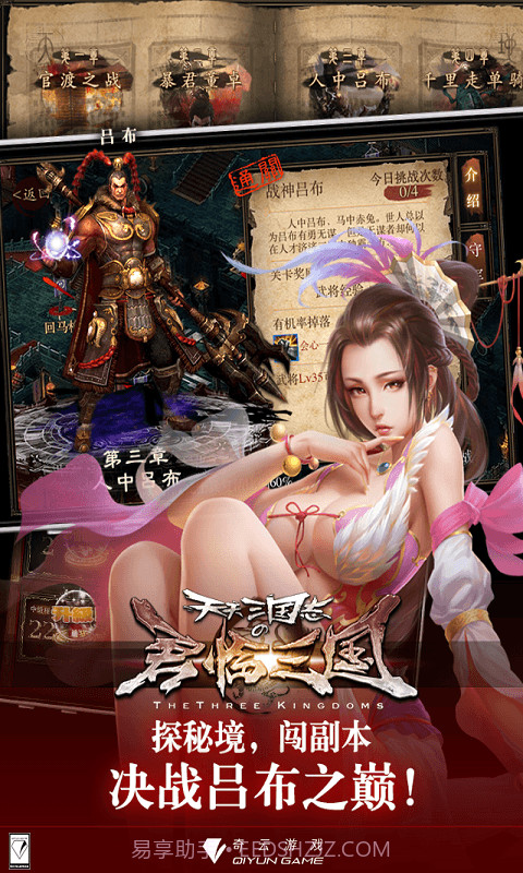 君临三国截图2 君临三国截图2