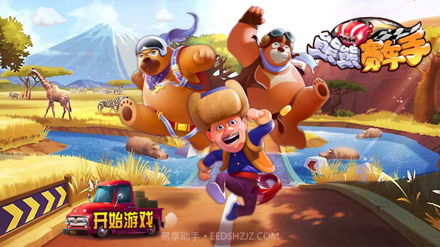 熊熊赛车手截图1 熊熊赛车手截图1