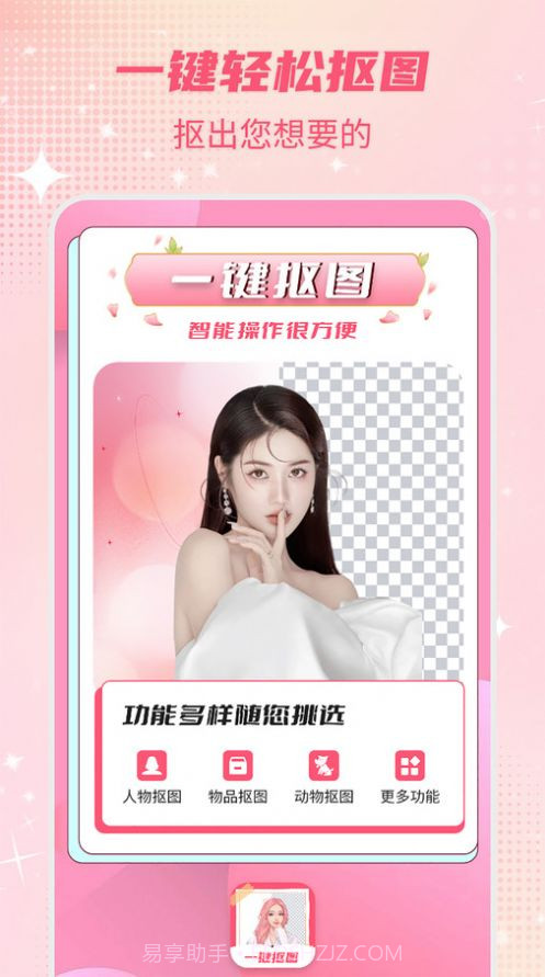 智能一键抠图P图截图3 智能一键抠图P图截图3