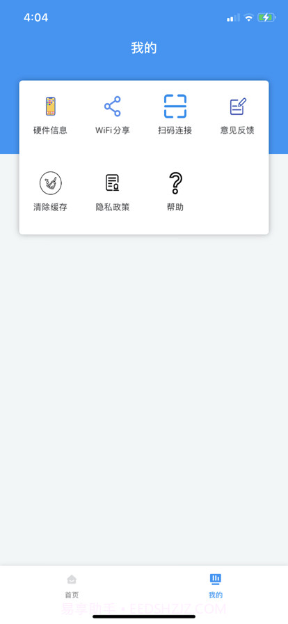 随身小管家截图3 随身小管家截图3