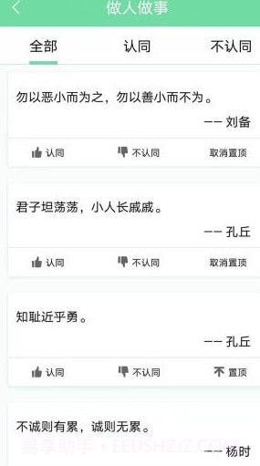 名人名言心情语录截图3 名人名言心情语录截图3