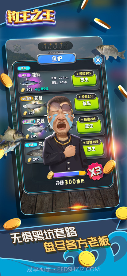 钓王之王截图4 钓王之王截图4