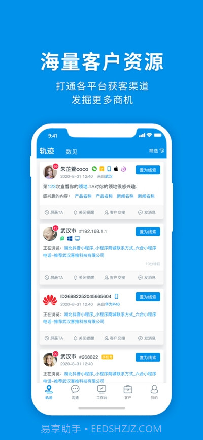 喜推智能营销截图1