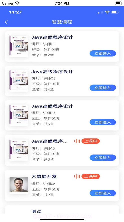 智慧云班课截图2 智慧云班课截图2
