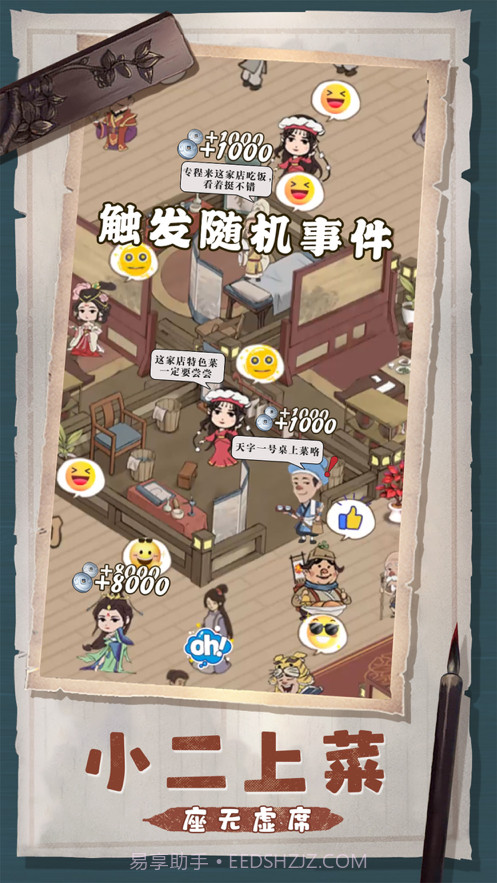 客官里面请截图5