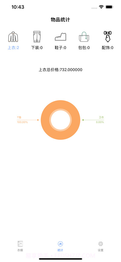 衣橱收纳截图5 衣橱收纳截图5